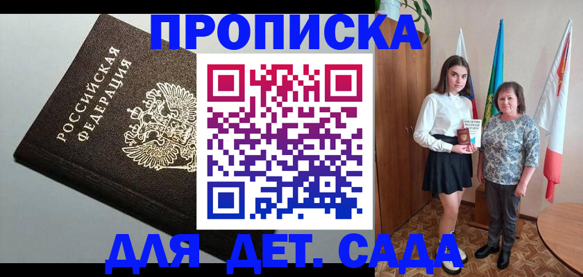 прописка для работы в Абакане