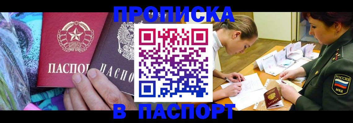 прописка для военкомата в Абакане