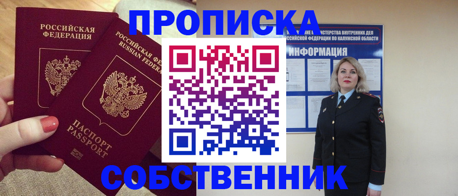 временная регистрация для школы в Абакане