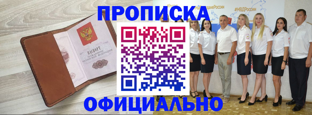 временная регистрация для всех в Абакане