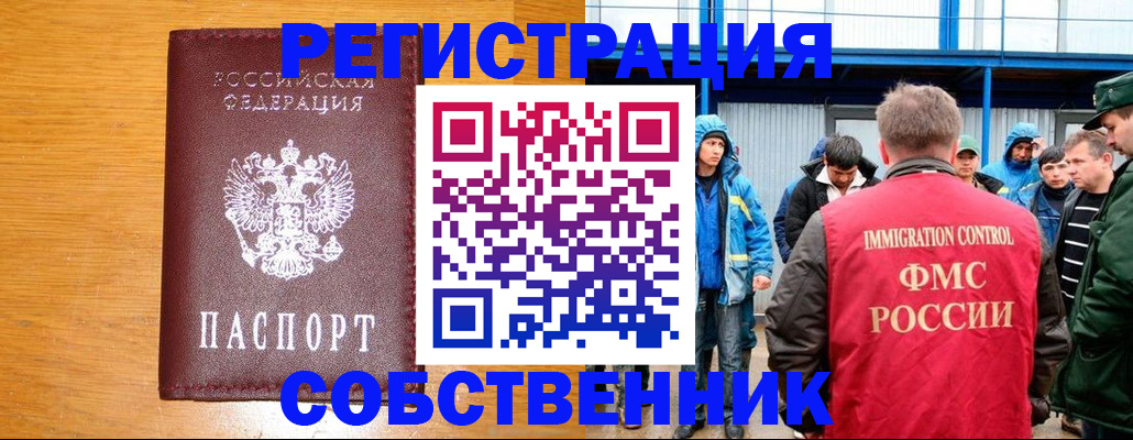 временная регистрация недорого в Абакане